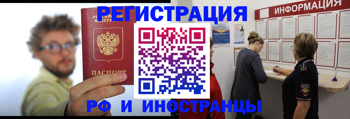 прописка для работы в Михайловске