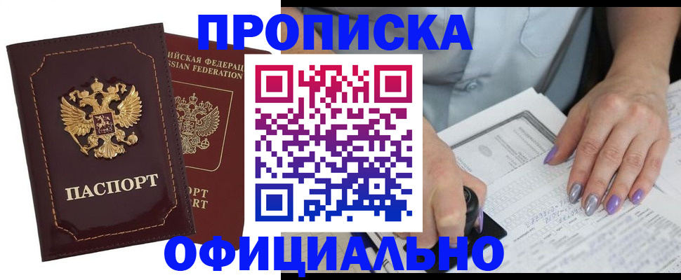 прописка ребенка в Михайловске
